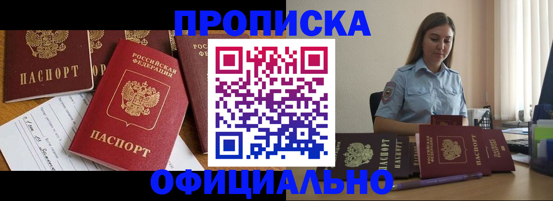купить прописку в Среднеуральске